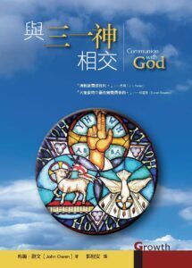 與三一神相交封面