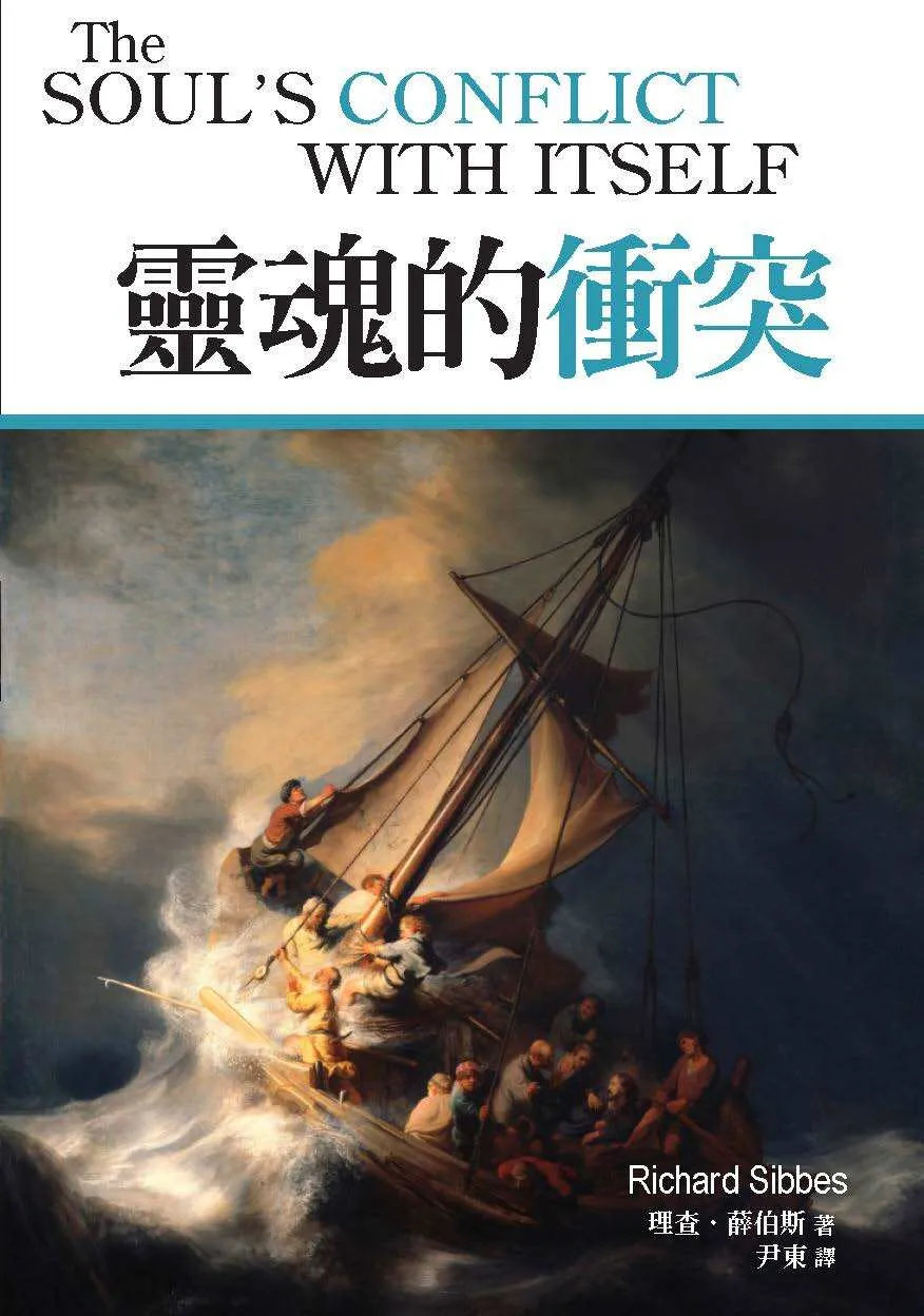 靈魂的衝突封面