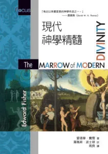 現代神學精髓封面